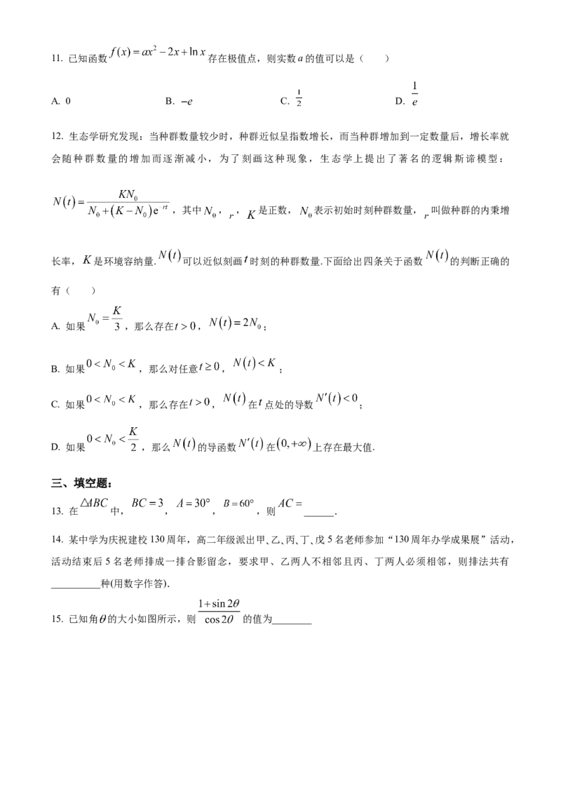 精品解析：广东省东莞市第四高级中学2024届高三上学期10月月考数学试题（原卷版）(1)_2023年11月_0211月合集_2024届广东省东莞市第四高级中学高三上学期10月月考