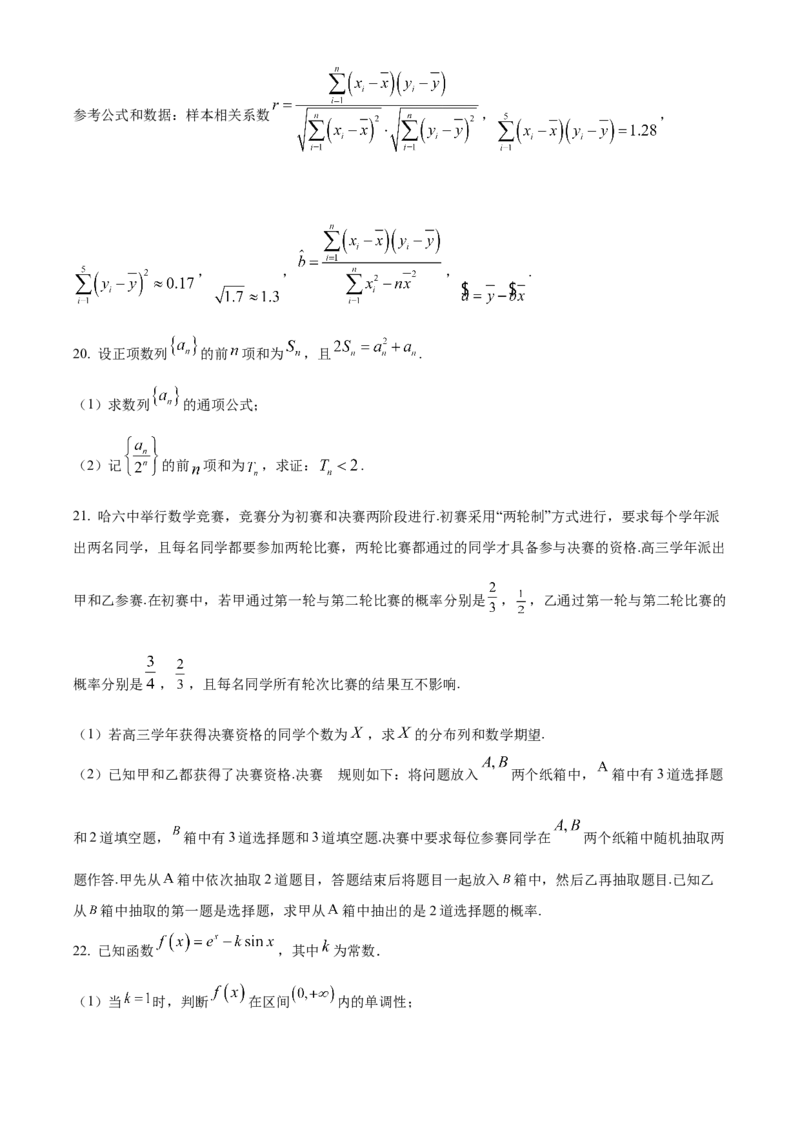 精品解析：广东省东莞市第四高级中学2024届高三上学期10月月考数学试题（原卷版）(1)_2023年11月_0211月合集_2024届广东省东莞市第四高级中学高三上学期10月月考