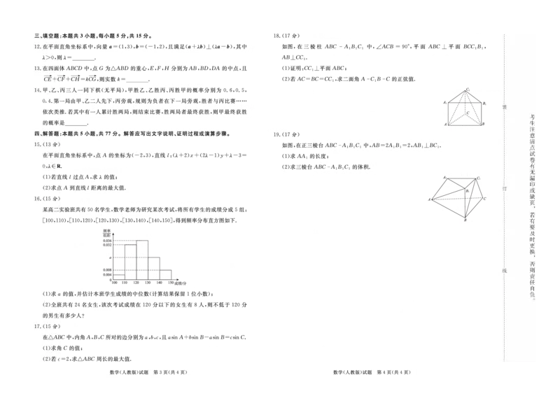数学人教版-河南青桐鸣大联考2024年高二10月月考_2024-2025高二（7-7月题库）_2024年10月试卷_1019河南省青桐鸣大联考2024年高二10月月考