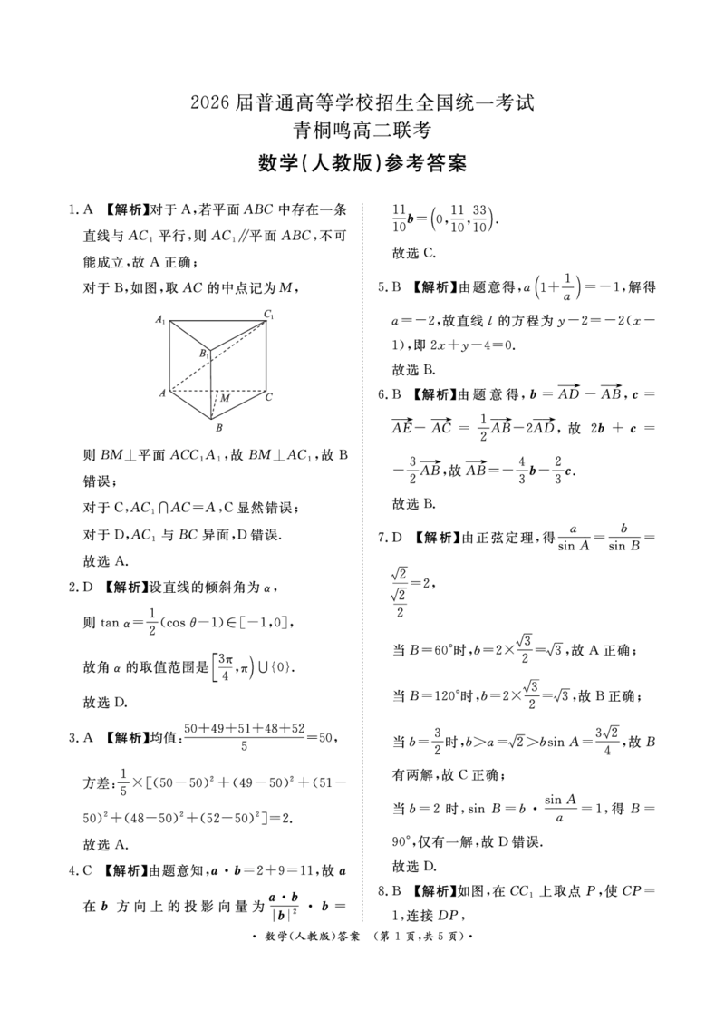 数学人教版-河南青桐鸣大联考2024年高二10月月考_2024-2025高二（7-7月题库）_2024年10月试卷_1019河南省青桐鸣大联考2024年高二10月月考