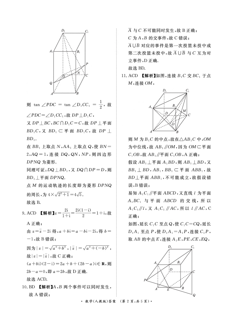 数学人教版-河南青桐鸣大联考2024年高二10月月考_2024-2025高二（7-7月题库）_2024年10月试卷_1019河南省青桐鸣大联考2024年高二10月月考