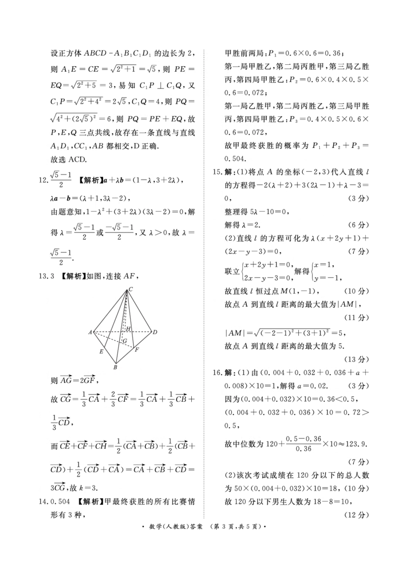 数学人教版-河南青桐鸣大联考2024年高二10月月考_2024-2025高二（7-7月题库）_2024年10月试卷_1019河南省青桐鸣大联考2024年高二10月月考
