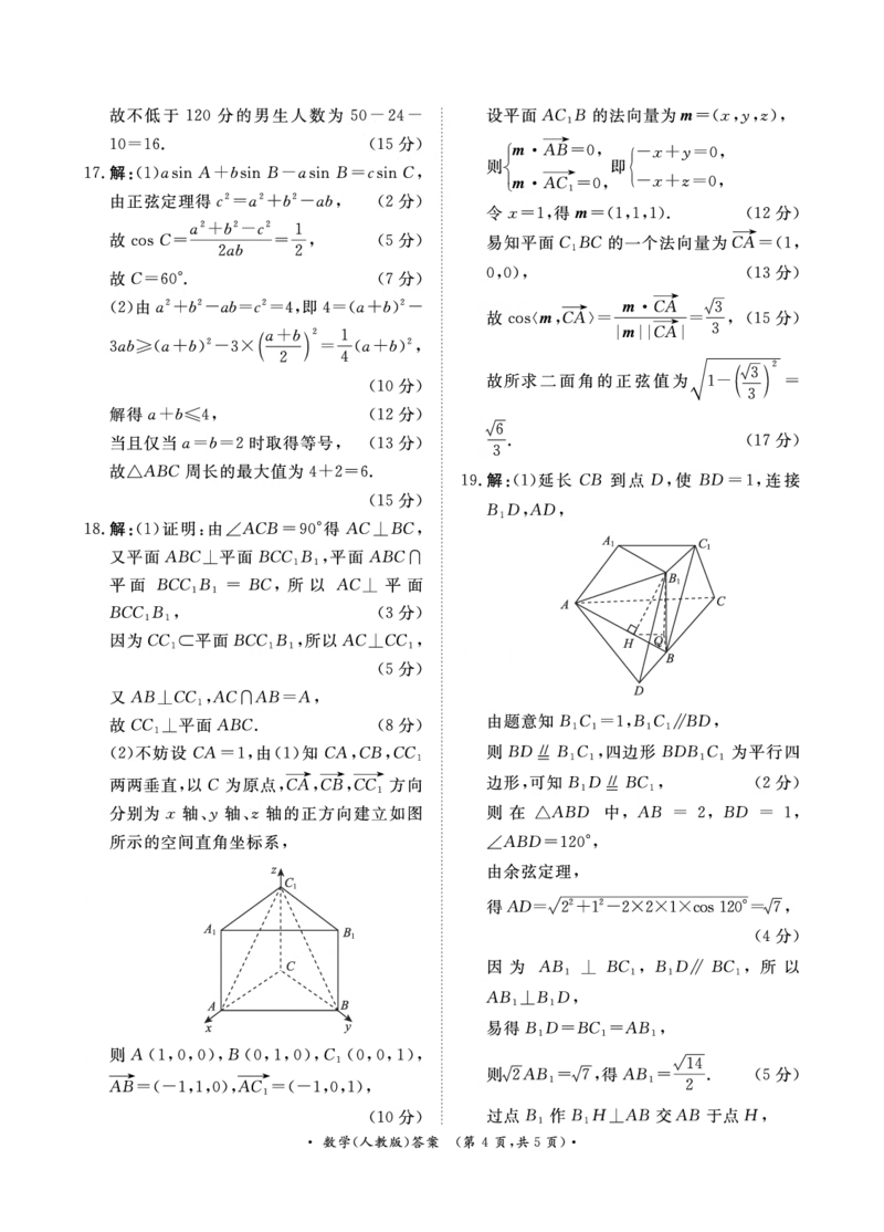 数学人教版-河南青桐鸣大联考2024年高二10月月考_2024-2025高二（7-7月题库）_2024年10月试卷_1019河南省青桐鸣大联考2024年高二10月月考