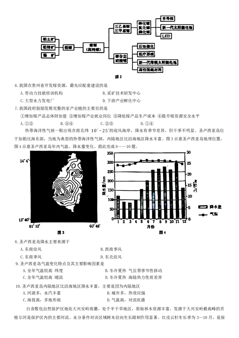 山西省晋城市2025年高三第一次模拟考试试题地理试题（含答案）_2024-2025高三（6-6月题库）_2025年02月试卷_0206山西省晋城市2025年高三年第一次模拟考试试题（晋城一模）（全科）