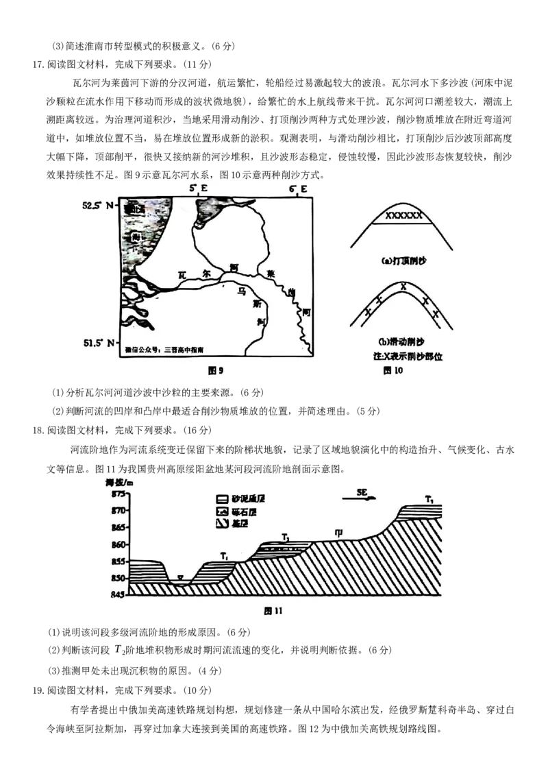 山西省晋城市2025年高三第一次模拟考试试题地理试题（含答案）_2024-2025高三（6-6月题库）_2025年02月试卷_0206山西省晋城市2025年高三年第一次模拟考试试题（晋城一模）（全科）