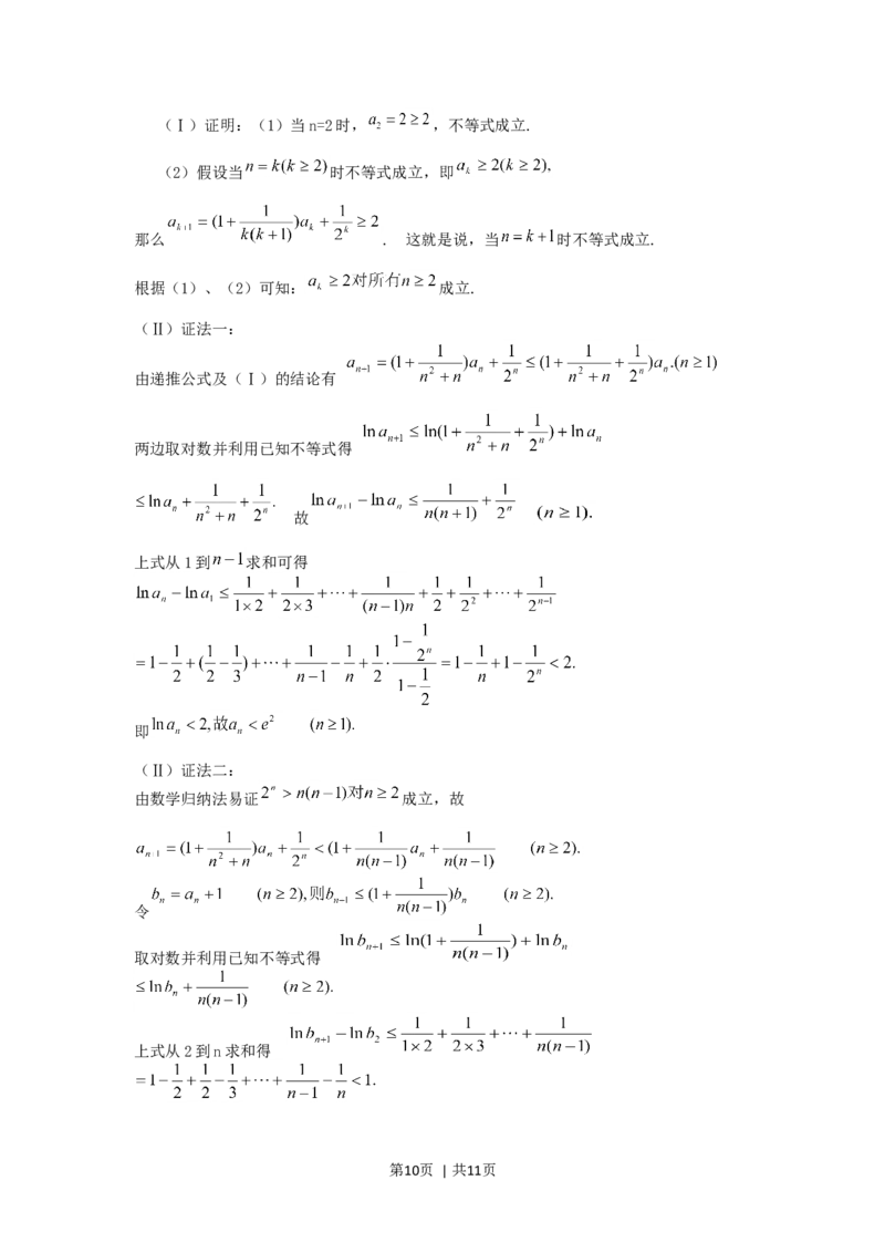2005年重庆高考理科数学真题及答案_数学高考真题试卷_旧1990-2007&middot;高考数学真题_1990-2007&middot;高考数学真题&middot;word_重庆