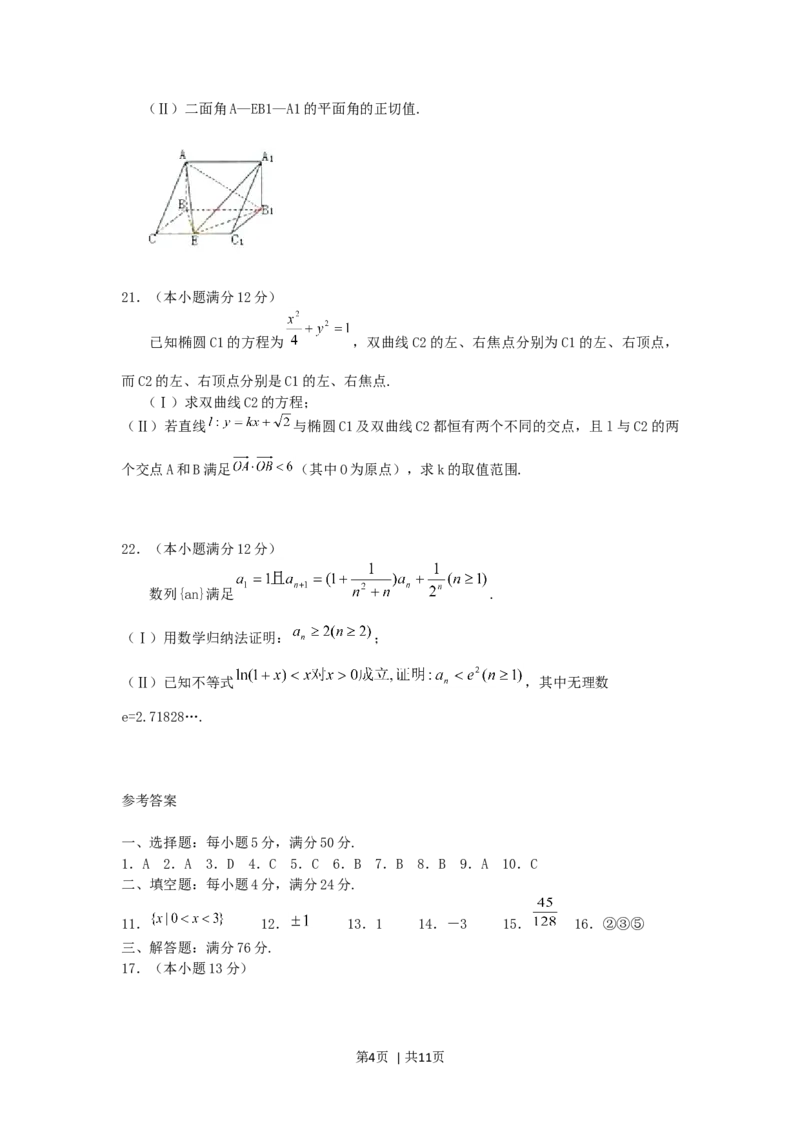 2005年重庆高考理科数学真题及答案_数学高考真题试卷_旧1990-2007&middot;高考数学真题_1990-2007&middot;高考数学真题&middot;word_重庆
