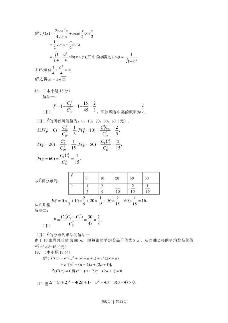 2005年重庆高考理科数学真题及答案_数学高考真题试卷_旧1990-2007&middot;高考数学真题_1990-2007&middot;高考数学真题&middot;word_重庆