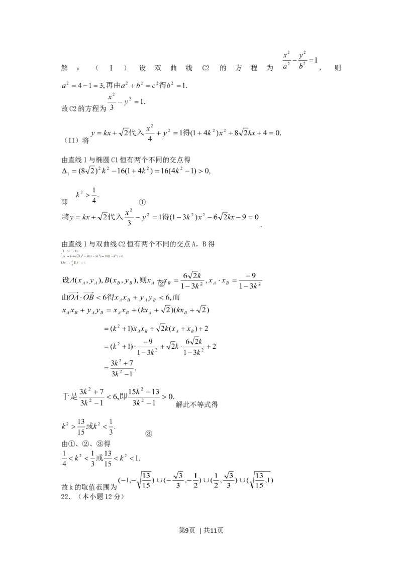 2005年重庆高考理科数学真题及答案_数学高考真题试卷_旧1990-2007&middot;高考数学真题_1990-2007&middot;高考数学真题&middot;word_重庆