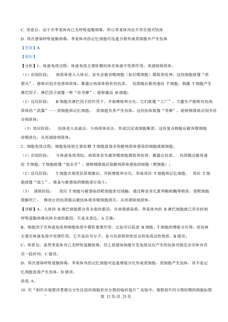 浙江省宁波市奉化区2024-2025学年高二上学期期末生物试卷Word版含解析_2024-2025高二（7-7月题库）_2025年02月试卷_0228浙江省宁波市奉化区2024-2025学年高二上学期期末联考试题