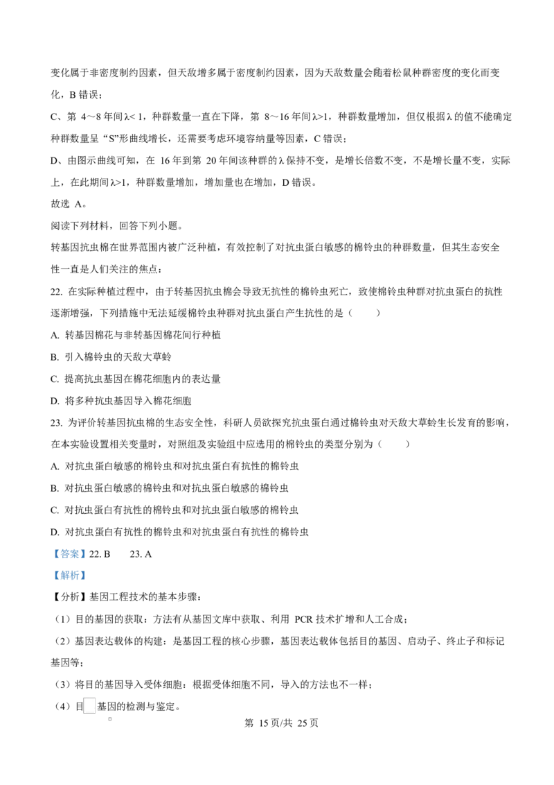 浙江省宁波市奉化区2024-2025学年高二上学期期末生物试卷Word版含解析_2024-2025高二（7-7月题库）_2025年02月试卷_0228浙江省宁波市奉化区2024-2025学年高二上学期期末联考试题