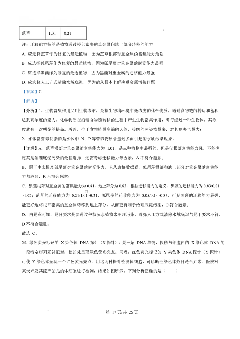 浙江省宁波市奉化区2024-2025学年高二上学期期末生物试卷Word版含解析_2024-2025高二（7-7月题库）_2025年02月试卷_0228浙江省宁波市奉化区2024-2025学年高二上学期期末联考试题