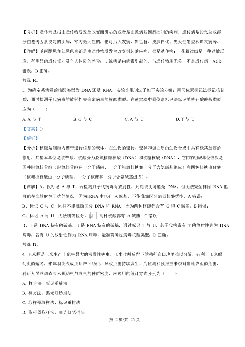 浙江省宁波市奉化区2024-2025学年高二上学期期末生物试卷Word版含解析_2024-2025高二（7-7月题库）_2025年02月试卷_0228浙江省宁波市奉化区2024-2025学年高二上学期期末联考试题