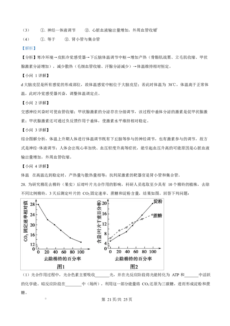 浙江省宁波市奉化区2024-2025学年高二上学期期末生物试卷Word版含解析_2024-2025高二（7-7月题库）_2025年02月试卷_0228浙江省宁波市奉化区2024-2025学年高二上学期期末联考试题