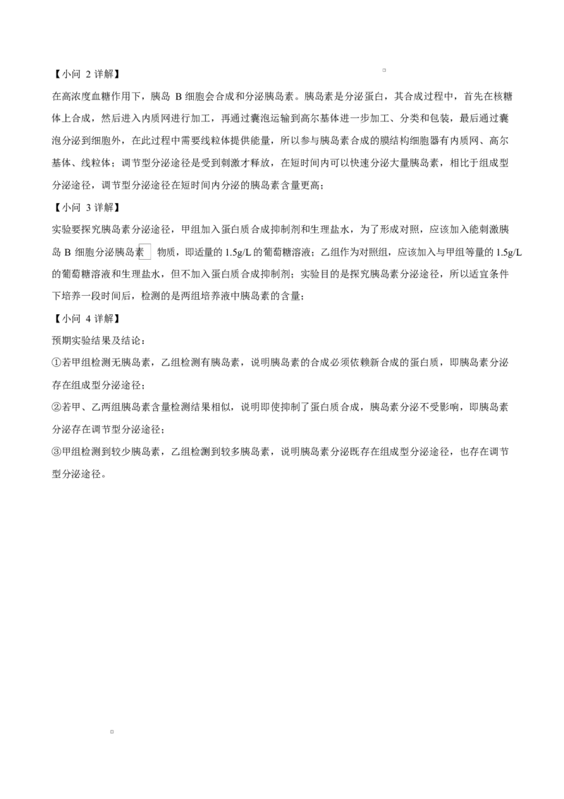 浙江省宁波市奉化区2024-2025学年高二上学期期末生物试卷Word版含解析_2024-2025高二（7-7月题库）_2025年02月试卷_0228浙江省宁波市奉化区2024-2025学年高二上学期期末联考试题