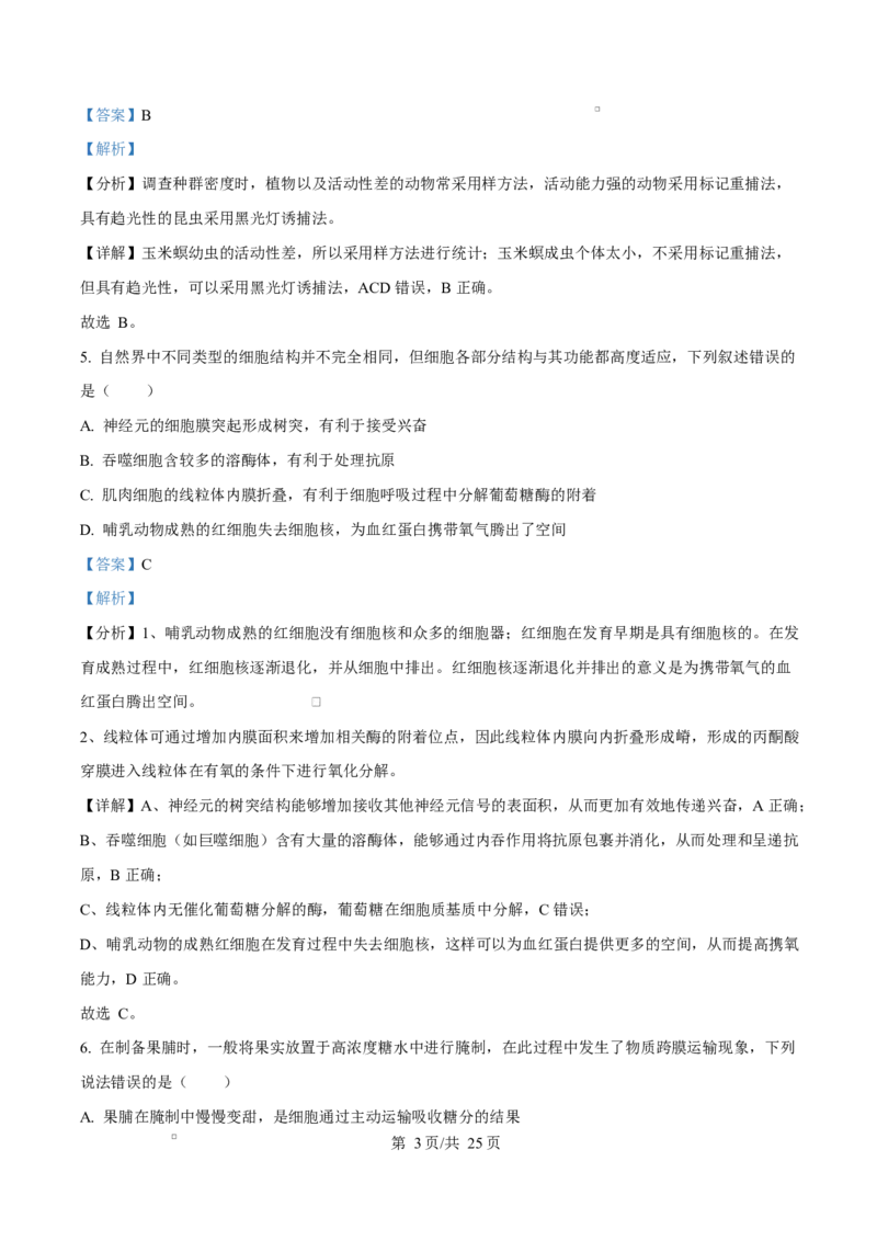 浙江省宁波市奉化区2024-2025学年高二上学期期末生物试卷Word版含解析_2024-2025高二（7-7月题库）_2025年02月试卷_0228浙江省宁波市奉化区2024-2025学年高二上学期期末联考试题