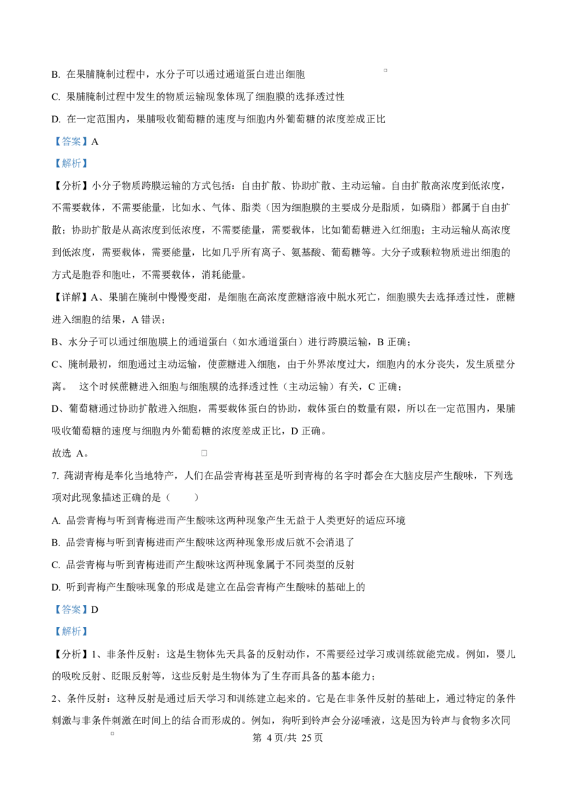 浙江省宁波市奉化区2024-2025学年高二上学期期末生物试卷Word版含解析_2024-2025高二（7-7月题库）_2025年02月试卷_0228浙江省宁波市奉化区2024-2025学年高二上学期期末联考试题