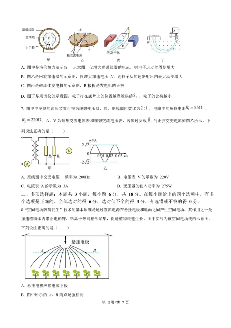 河北省张家口市2025-2026学年高二上学期期末教学质量监测物理试卷（含答案）_2024-2025高二（7-7月题库）_2026年1月高二_260126河北省张家口市2025-2026学年高二上学期期末教学质量监测