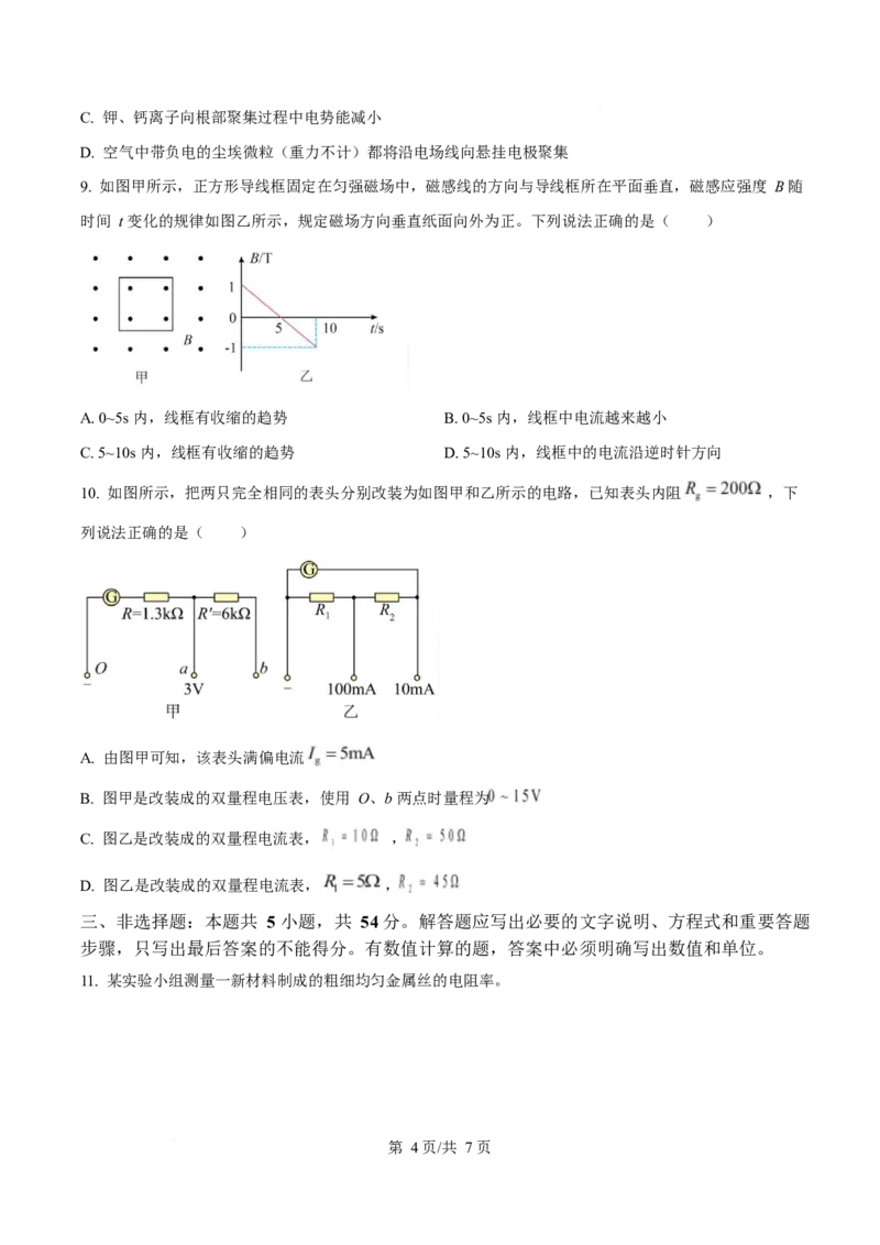 河北省张家口市2025-2026学年高二上学期期末教学质量监测物理试卷（含答案）_2024-2025高二（7-7月题库）_2026年1月高二_260126河北省张家口市2025-2026学年高二上学期期末教学质量监测