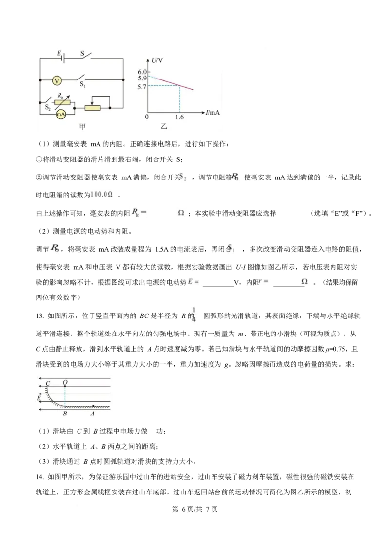 河北省张家口市2025-2026学年高二上学期期末教学质量监测物理试卷（含答案）_2024-2025高二（7-7月题库）_2026年1月高二_260126河北省张家口市2025-2026学年高二上学期期末教学质量监测