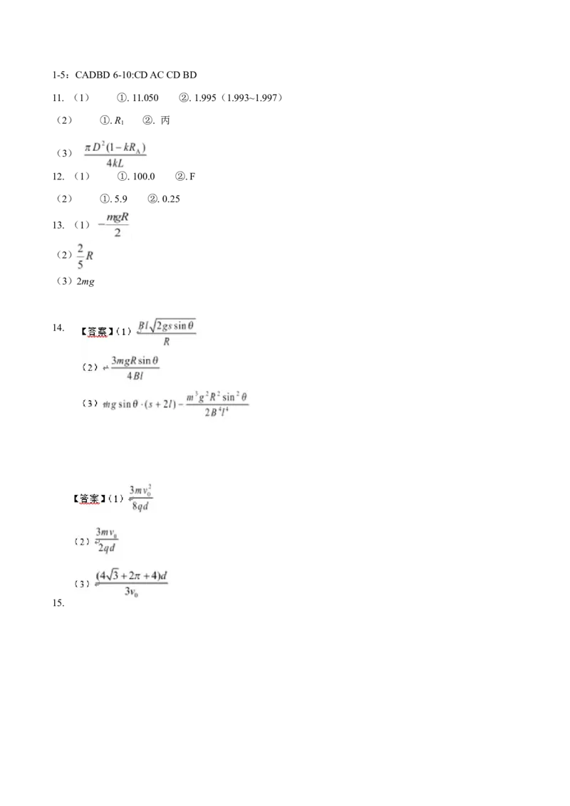 河北省张家口市2025-2026学年高二上学期期末教学质量监测物理试卷（含答案）_2024-2025高二（7-7月题库）_2026年1月高二_260126河北省张家口市2025-2026学年高二上学期期末教学质量监测