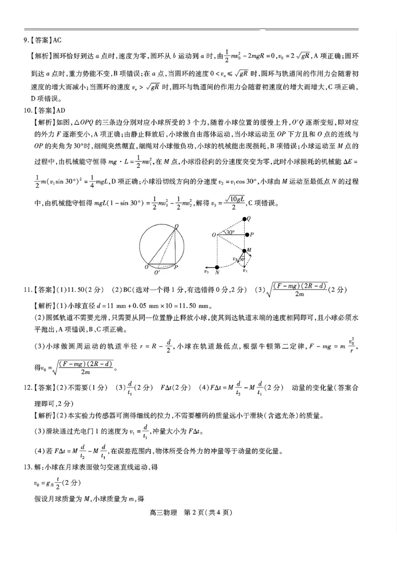 江西省稳派上进联考2025届高三11月阶段检测考试物理答案_2024-2025高三（6-6月题库）_2024年11月试卷_1124江西省稳派上进联考2025届高三11月阶段检测考试（全科）
