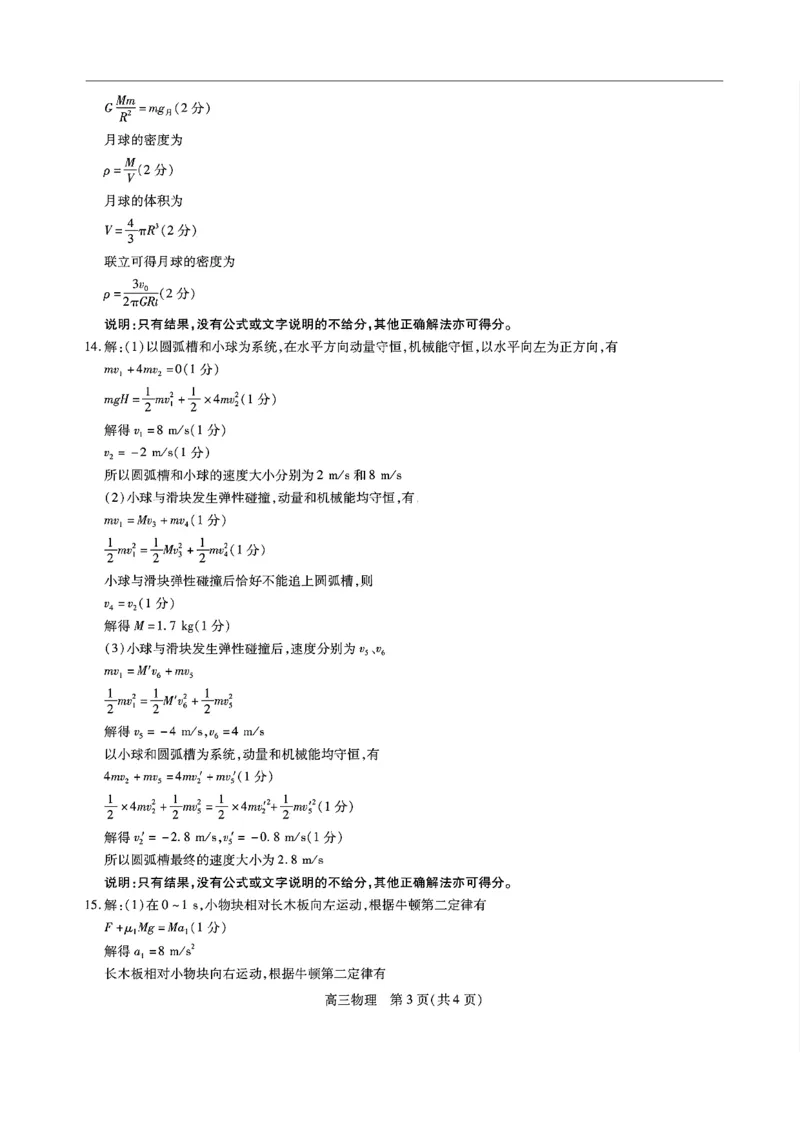 江西省稳派上进联考2025届高三11月阶段检测考试物理答案_2024-2025高三（6-6月题库）_2024年11月试卷_1124江西省稳派上进联考2025届高三11月阶段检测考试（全科）