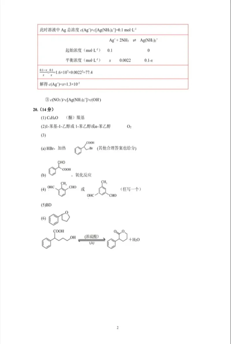 广东省汕头市2024-2025学年高三上学期12月期末考试化学试卷（图片版，含答案）_2024-2025高三（6-6月题库）_2024年12月试卷_1231广东省汕头市2024-2025学年高三上学期12月期末教学质量监测