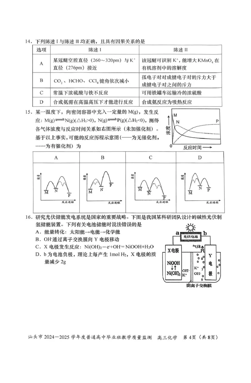 广东省汕头市2024-2025学年高三上学期12月期末考试化学试卷（图片版，含答案）_2024-2025高三（6-6月题库）_2024年12月试卷_1231广东省汕头市2024-2025学年高三上学期12月期末教学质量监测