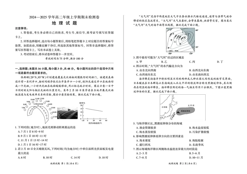 湖南省2024-2025学年高二上学期1月期末考试地理PDF版含解析_2024-2025高二（7-7月题库）_2025年01月试卷_0124湖南省2024-2025学年高二上学期1月期末考试
