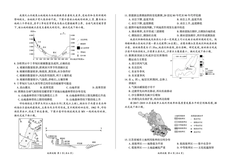 湖南省2024-2025学年高二上学期1月期末考试地理PDF版含解析_2024-2025高二（7-7月题库）_2025年01月试卷_0124湖南省2024-2025学年高二上学期1月期末考试