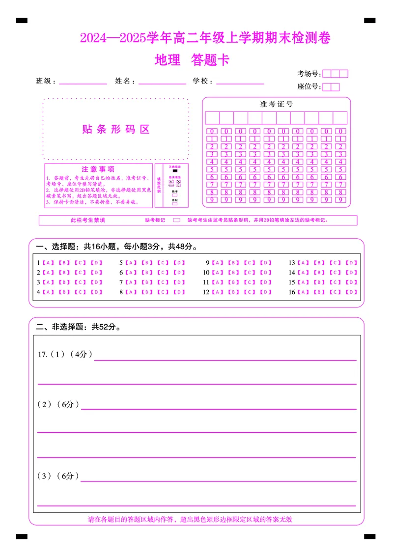 湖南省2024-2025学年高二上学期1月期末考试地理PDF版含解析_2024-2025高二（7-7月题库）_2025年01月试卷_0124湖南省2024-2025学年高二上学期1月期末考试
