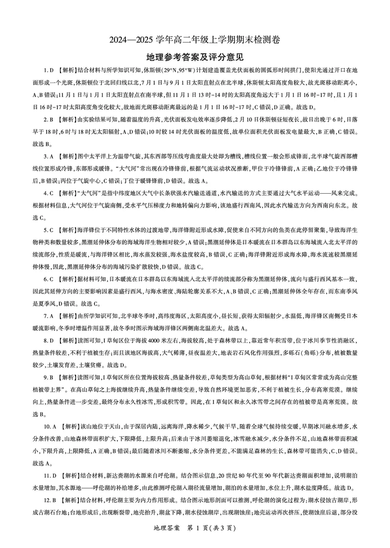 湖南省2024-2025学年高二上学期1月期末考试地理PDF版含解析_2024-2025高二（7-7月题库）_2025年01月试卷_0124湖南省2024-2025学年高二上学期1月期末考试