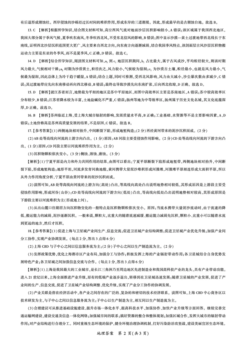 湖南省2024-2025学年高二上学期1月期末考试地理PDF版含解析_2024-2025高二（7-7月题库）_2025年01月试卷_0124湖南省2024-2025学年高二上学期1月期末考试