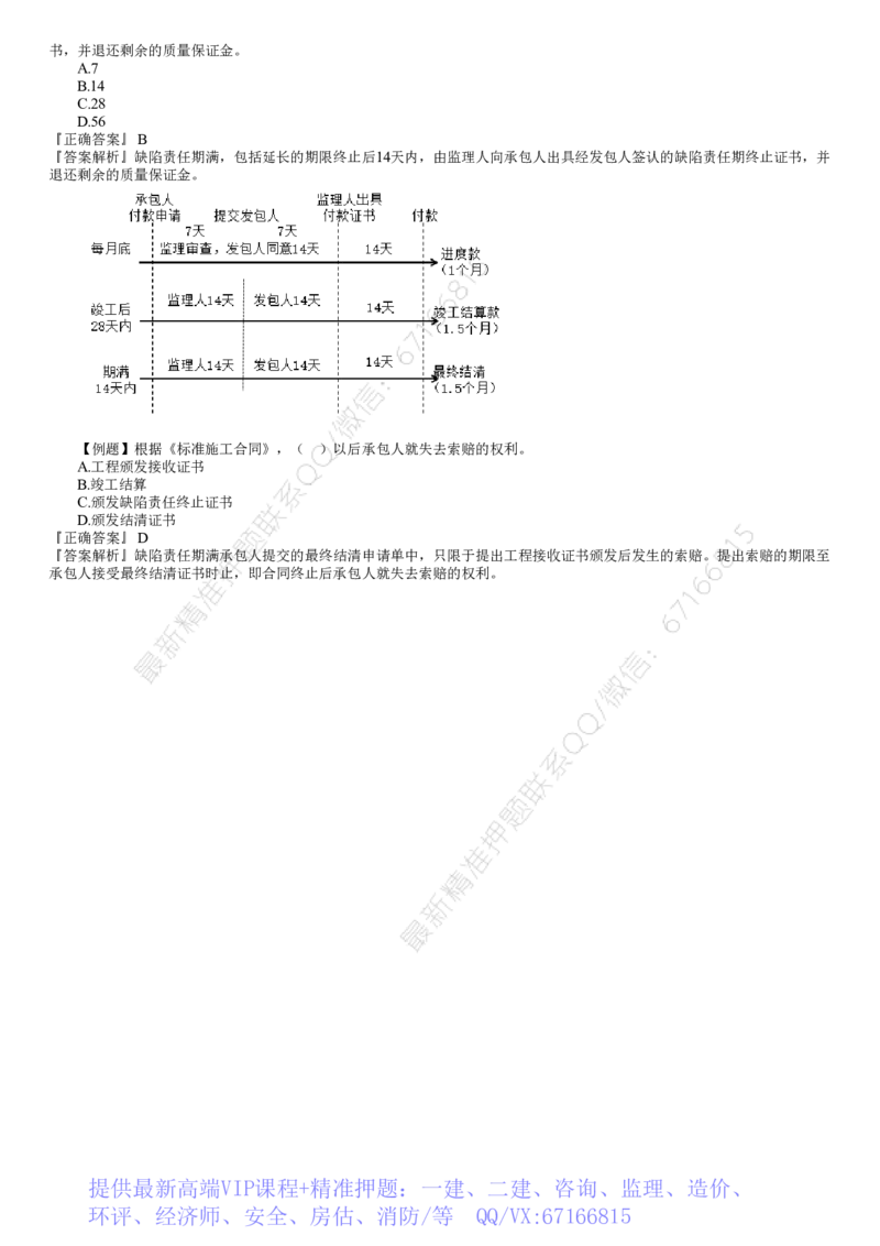 WM_06-第03讲　建设工程施工合同管理（三）_监理工程师_2025监理工程师_2025年监理工程师-各大机构_2025年监理-合同_机构2-JG_02.习题班-尹.嘉_讲义