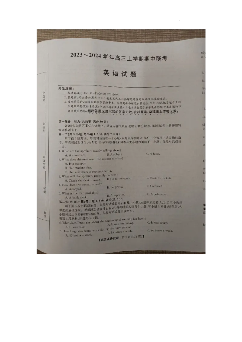 安徽省亳州市蒙城县2023&mdash;2024学年高三上学期期中联考英语(1)_2023年11月_0211月合集_2024届安徽省亳州市蒙城县五校联考高三上学期11月期中考试