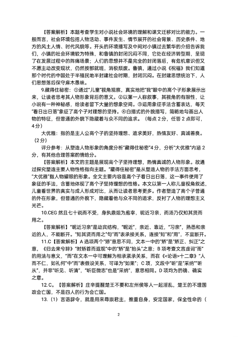 语文答案_2024年3月_013月合集_2024届湖北省七市州高三年级3月联合统一调研测试_2024年湖北省七市州高三年级3月联合统一调研测试语文