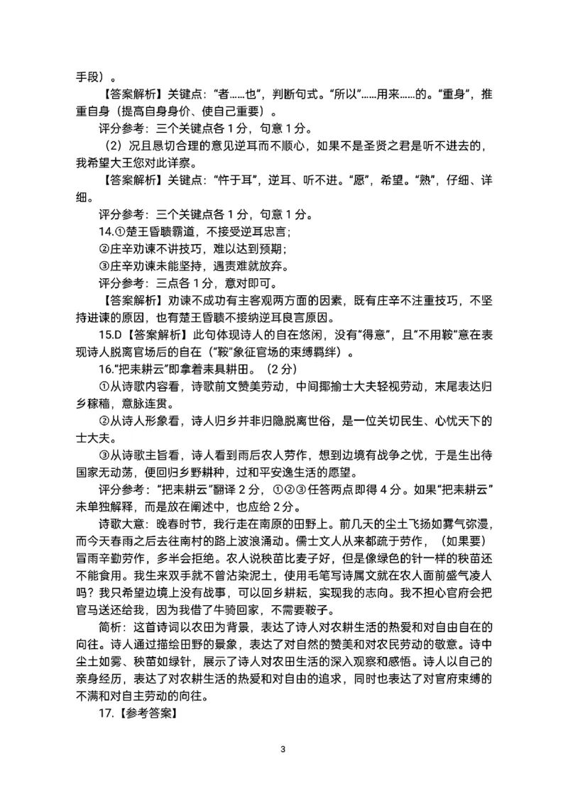 语文答案_2024年3月_013月合集_2024届湖北省七市州高三年级3月联合统一调研测试_2024年湖北省七市州高三年级3月联合统一调研测试语文