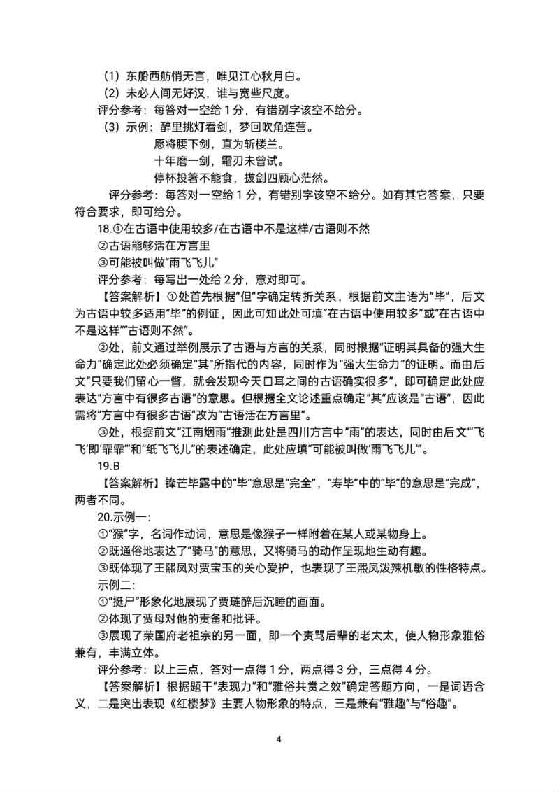 语文答案_2024年3月_013月合集_2024届湖北省七市州高三年级3月联合统一调研测试_2024年湖北省七市州高三年级3月联合统一调研测试语文