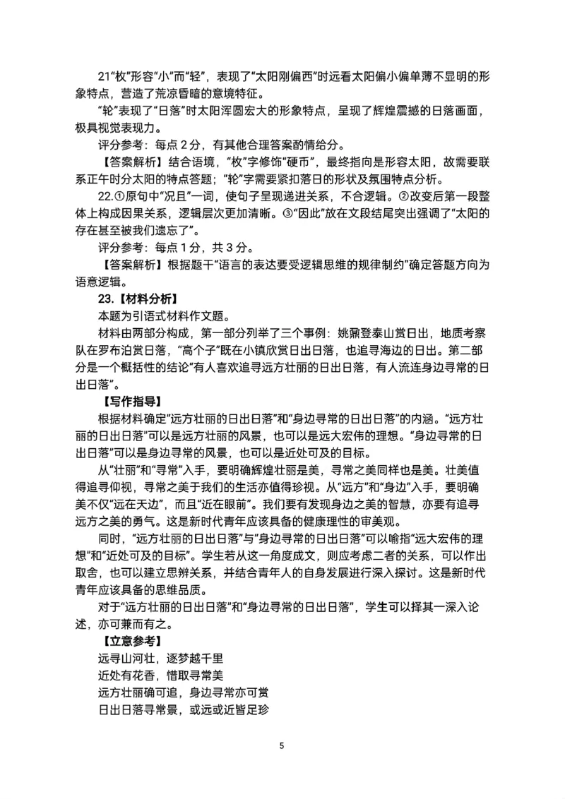 语文答案_2024年3月_013月合集_2024届湖北省七市州高三年级3月联合统一调研测试_2024年湖北省七市州高三年级3月联合统一调研测试语文