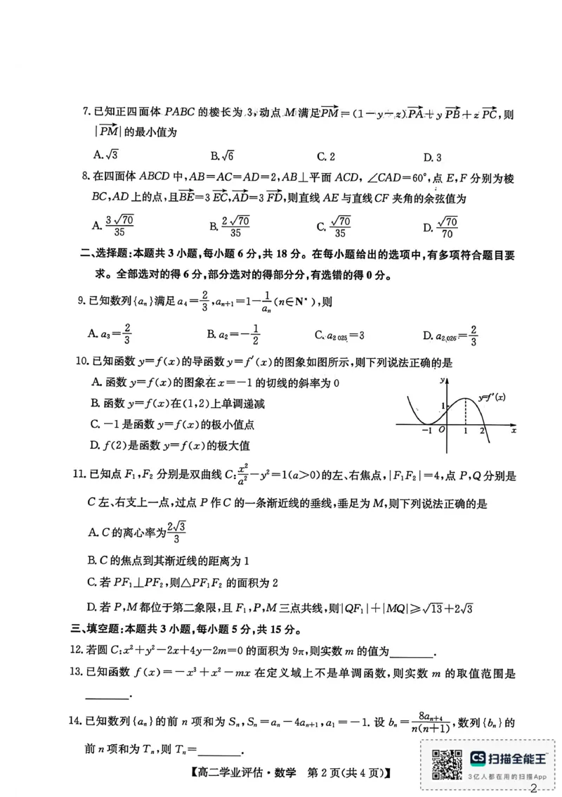 数学_2024-2025高二（7-7月题库）_2026年1月高二_260122河北省2025-2026学年高二第一学期学业评估（MF-CL-24A4）（全）_河北省沧州市多校联考2025-2026学年高二上学期1月学业评估数学试题