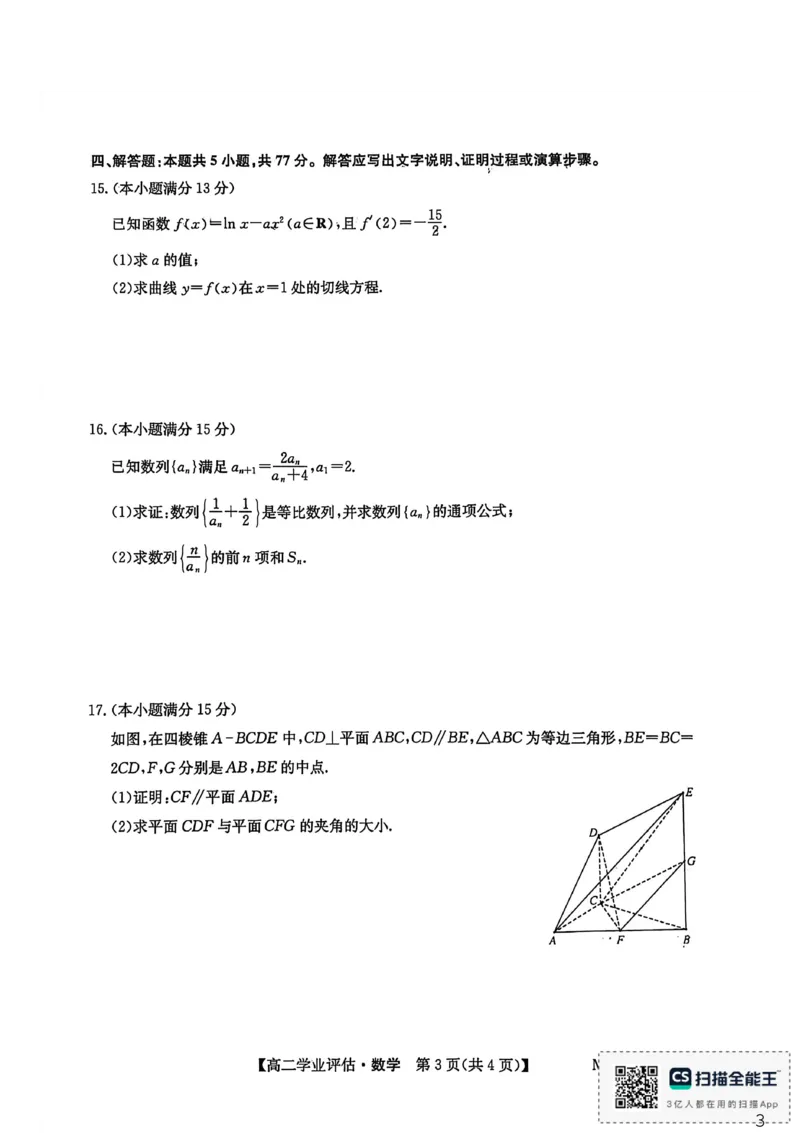 数学_2024-2025高二（7-7月题库）_2026年1月高二_260122河北省2025-2026学年高二第一学期学业评估（MF-CL-24A4）（全）_河北省沧州市多校联考2025-2026学年高二上学期1月学业评估数学试题