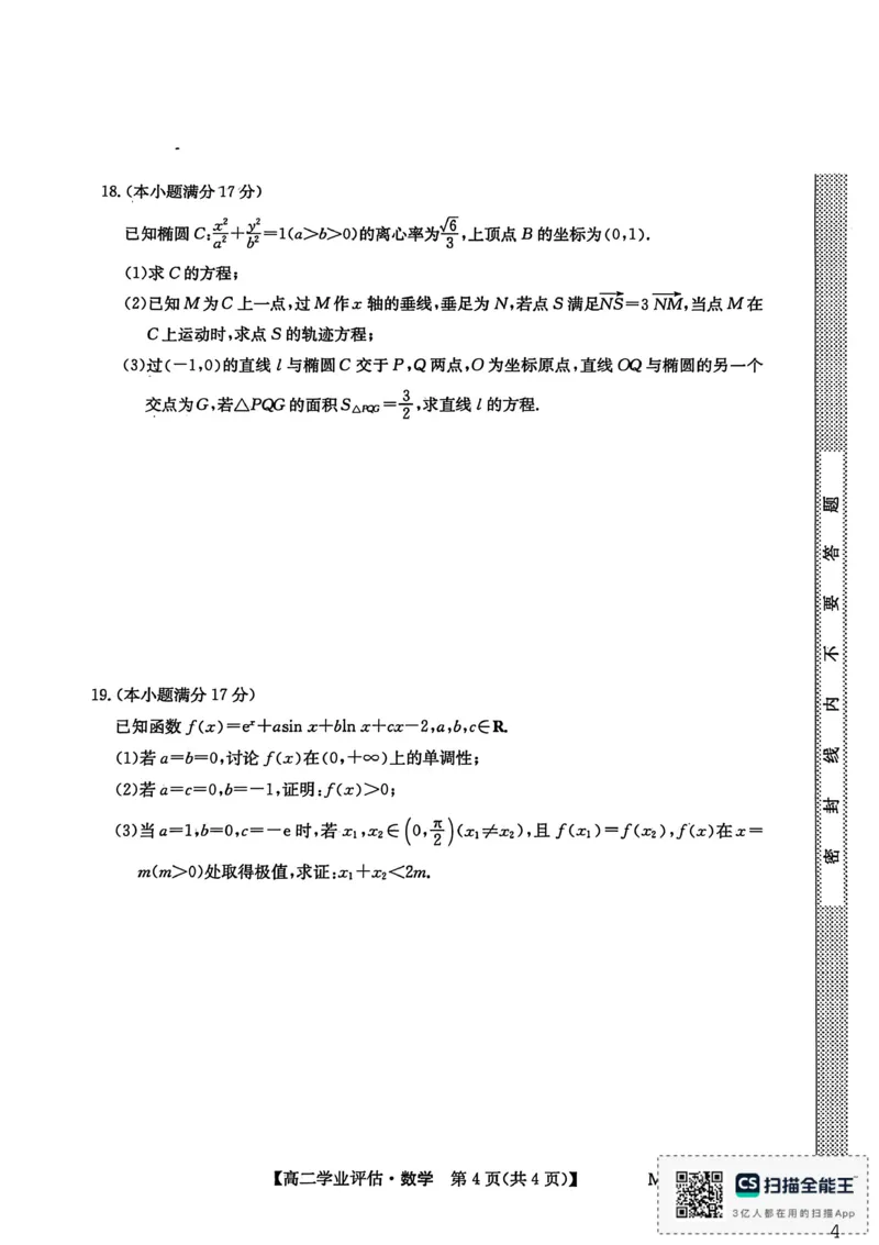 数学_2024-2025高二（7-7月题库）_2026年1月高二_260122河北省2025-2026学年高二第一学期学业评估（MF-CL-24A4）（全）_河北省沧州市多校联考2025-2026学年高二上学期1月学业评估数学试题