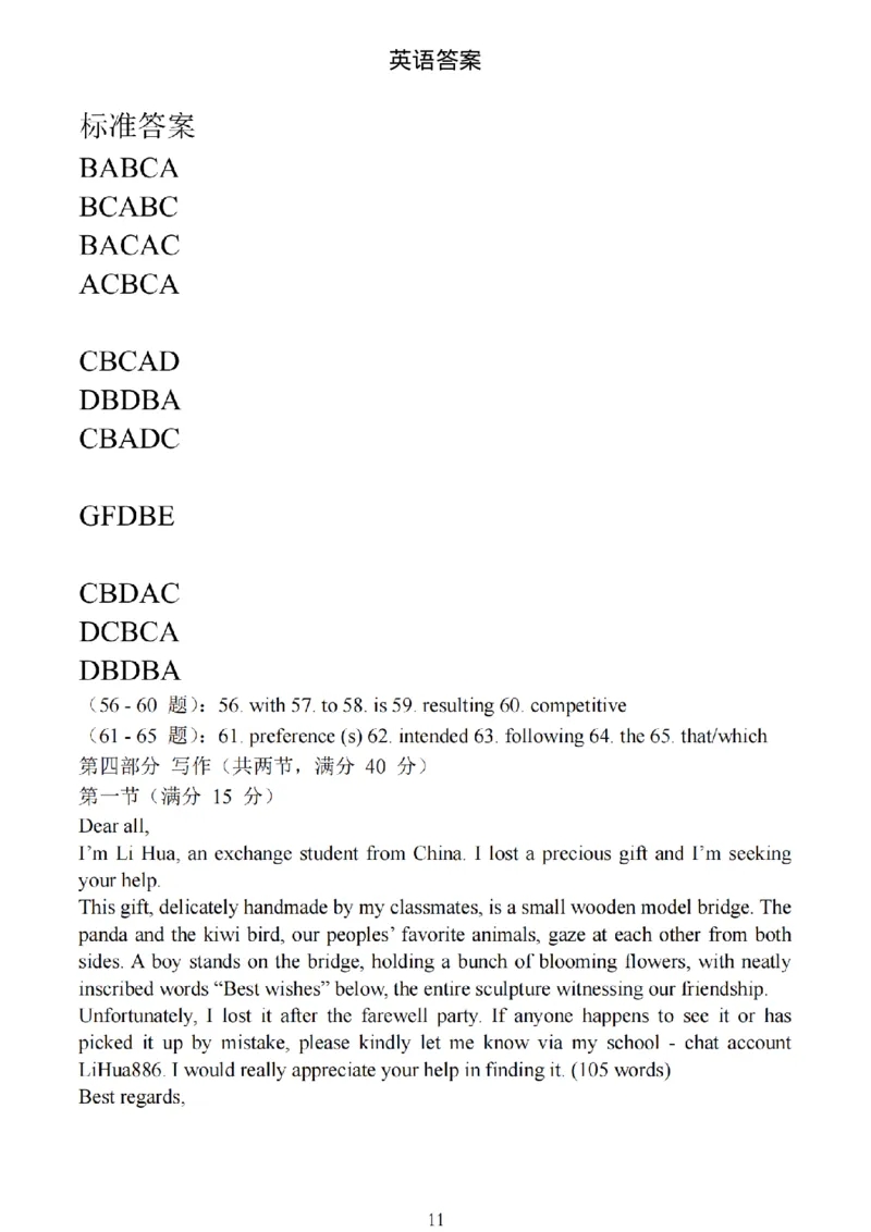 英语试题+标答海安金陵宿迁25下4月_2024-2026高三（6-6月题库）_2025年04月试卷_0427江苏省海安中学、金陵中学、宿迁中学2025接高三下学期4月份月考
