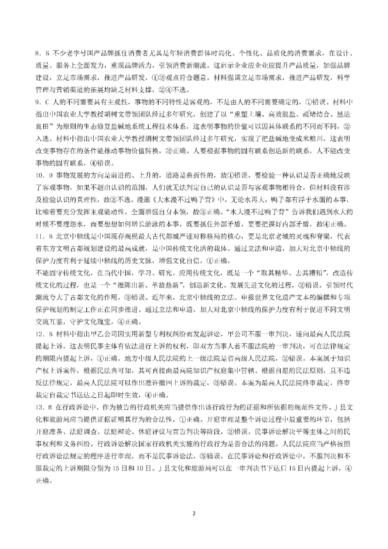 四川省成都市第七中学2024-2025学年高三上学期入学考试政治+答案_2024-2025高三（6-6月题库）_2024年09月试卷_0906四川省成都市第七中学2024-2025学年高三上学期入学考试