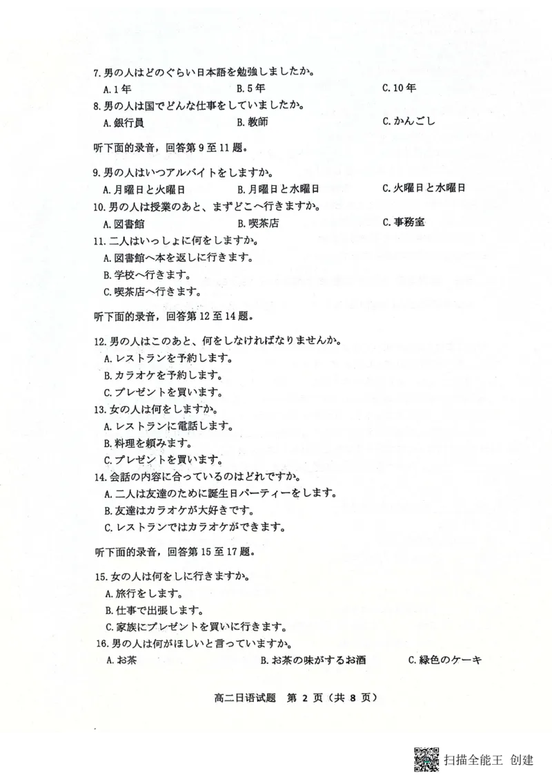 山东省滨州市2023-2024学年高二下学期7月期末教学质量检测日语试题卷_2024-2025高二（7-7月题库）_2024年07月试卷_0712山东省滨州市2023-2024学年高二下学期7月期末教学质量检测