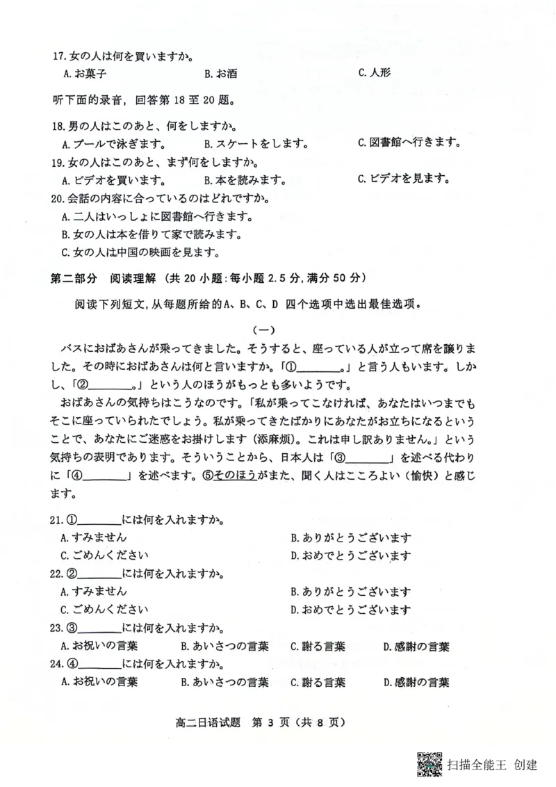 山东省滨州市2023-2024学年高二下学期7月期末教学质量检测日语试题卷_2024-2025高二（7-7月题库）_2024年07月试卷_0712山东省滨州市2023-2024学年高二下学期7月期末教学质量检测