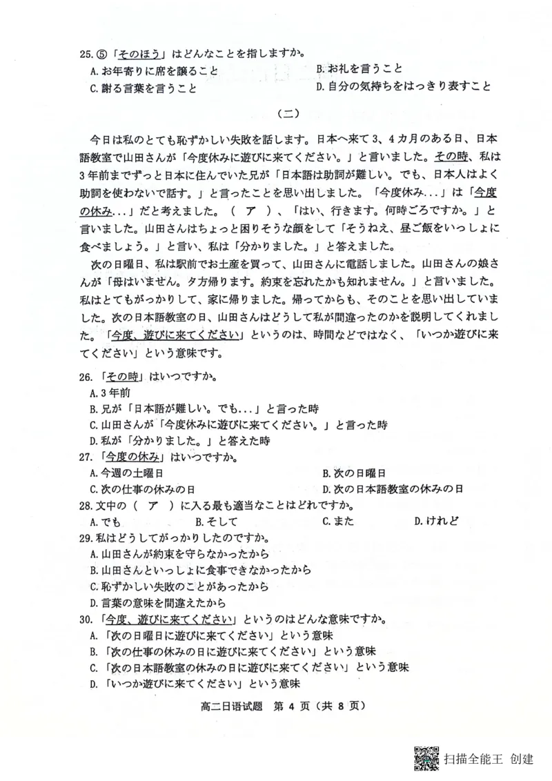 山东省滨州市2023-2024学年高二下学期7月期末教学质量检测日语试题卷_2024-2025高二（7-7月题库）_2024年07月试卷_0712山东省滨州市2023-2024学年高二下学期7月期末教学质量检测