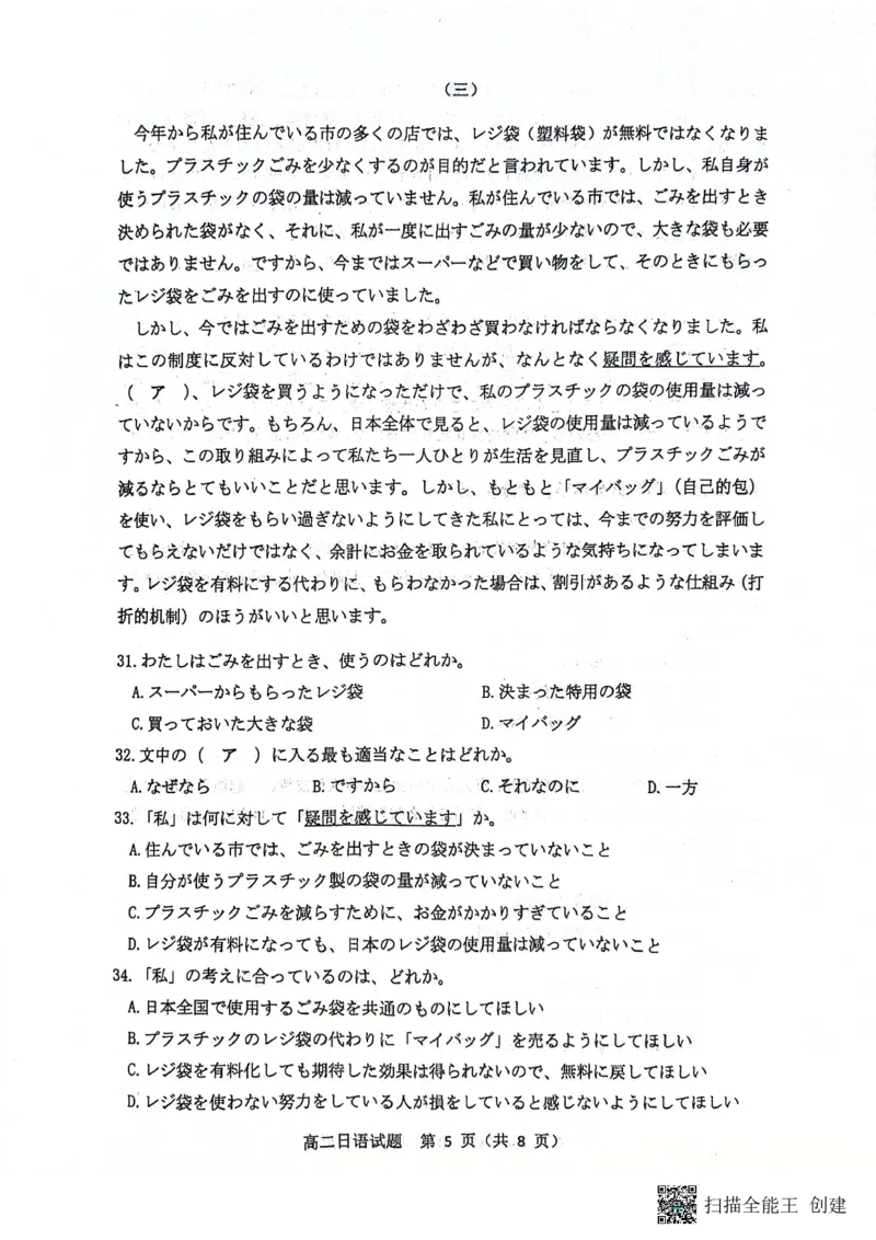山东省滨州市2023-2024学年高二下学期7月期末教学质量检测日语试题卷_2024-2025高二（7-7月题库）_2024年07月试卷_0712山东省滨州市2023-2024学年高二下学期7月期末教学质量检测