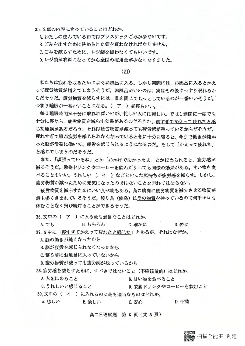山东省滨州市2023-2024学年高二下学期7月期末教学质量检测日语试题卷_2024-2025高二（7-7月题库）_2024年07月试卷_0712山东省滨州市2023-2024学年高二下学期7月期末教学质量检测
